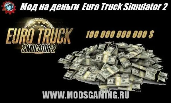 Мод опыт и деньги ets. Euro truck simulator 2 деньги. много денег в евро трек симулятор 2. евро трек симулятор 2 мод на деньги. больше денег для етс 2.