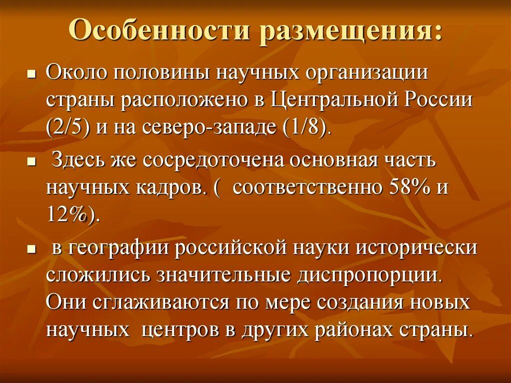 Каковы особенности размещения россии география. Особенности непроизводственной сферы. Особенности размещения непроизводственной сферы. Особенности размещения. Особенности размещения предприятий непроизводственной сферы.