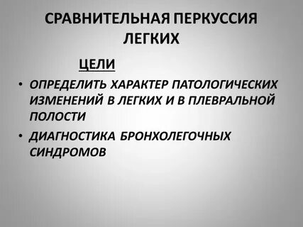 Сравнительно легкий