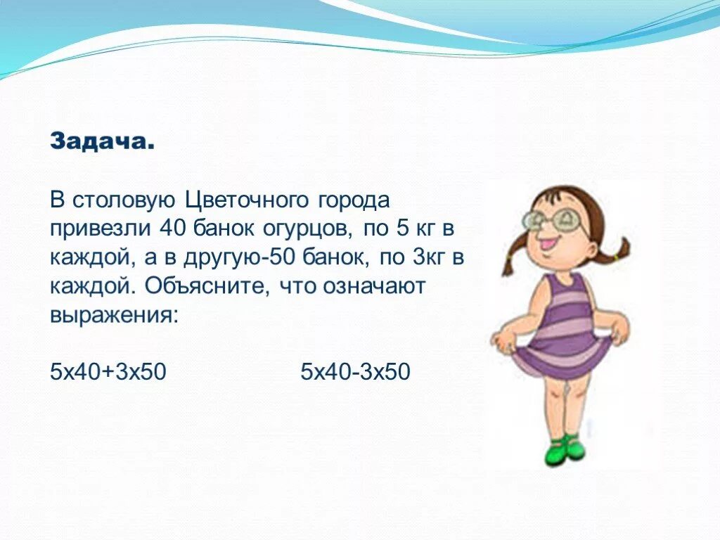 В банке огурцы задача. 1 Столовую привезли 40 банок огурцов по 5 килограмм в каждом. В столовую привезли 40 банок огурцов. В столовую привезли. Условие задачи в столовую привезли.