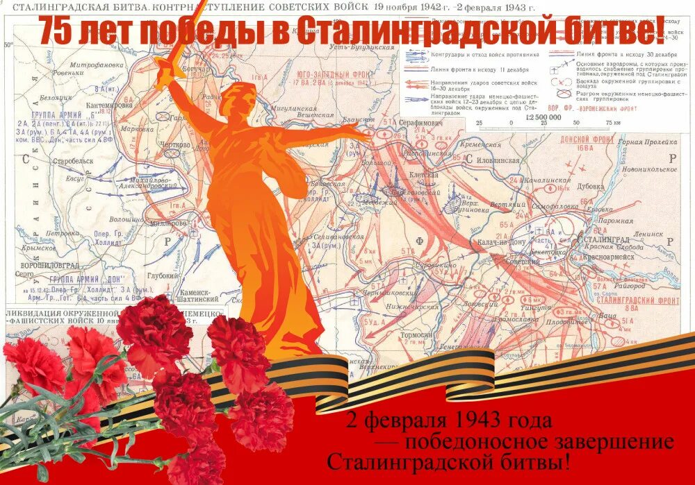 с днем победы сталинград. победа сталинградской битвы 1943. открытка "с днём победы". день воинской славы сталинградская битва. 2 февраля 1943 сталинградская битва.