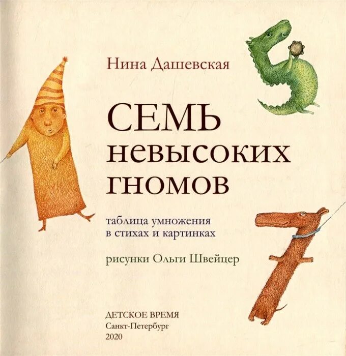 Книги Дашевской для детей.