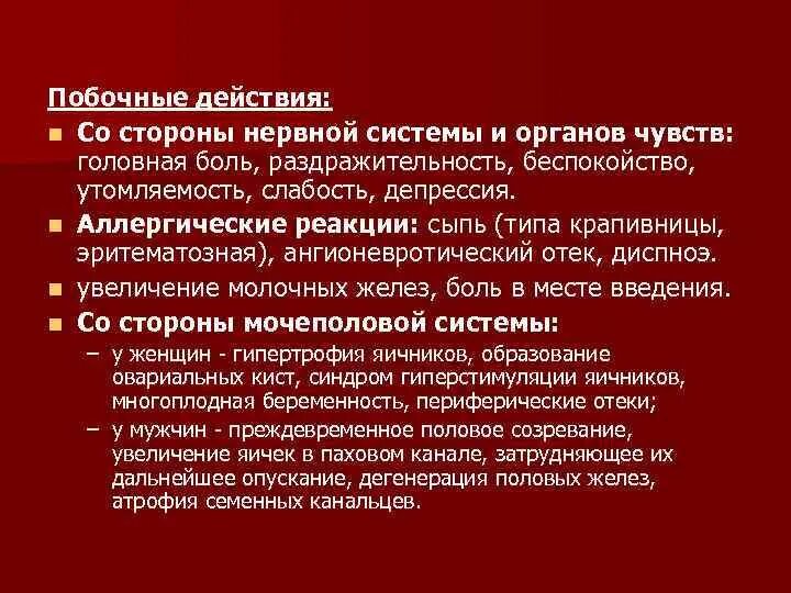 Побочки от приема железа. Побочные действия. Побочные действия со стороны нервной системы. Побочные действия железосодержащих препаратов. Побочные эффекты железосодержащих препаратов.