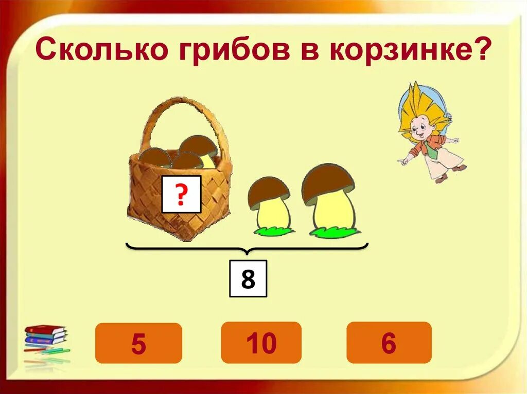 Сколько грибов в третьем. Сколько грибов. Сколько грибов в корзинке. Задачка грибы в корзинке. Положи грибочки в корзинку задание.