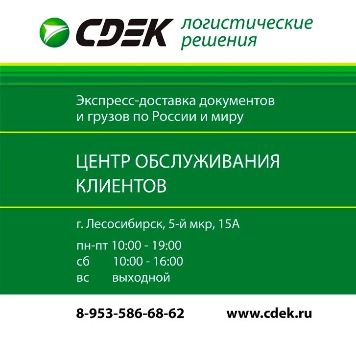 СДЭК интернет магазин. Визитка компании СДЭК. СДЭК реклама. Д Т. Курьер доставка телефон номер