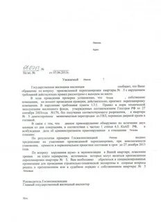 Претензия соседу за курение