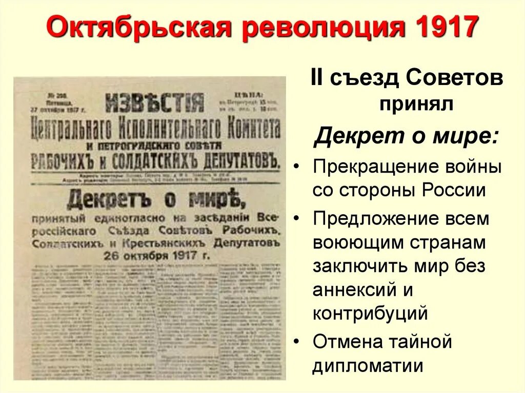 Октябрьский переворот 1917 события. Октябрьская революция 1917 года. Октябрьская революция 1917 в России кратко. Хронология Великой Октябрьской социалистической революции 10 октября. Октябрьская революция число