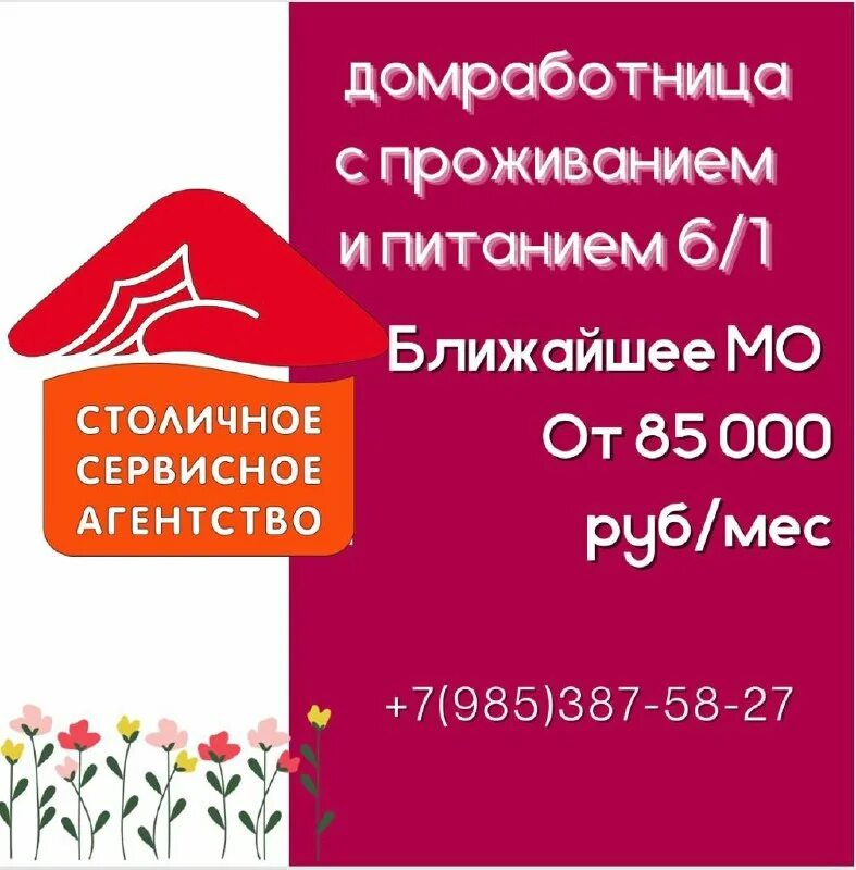 нацистка горничная техничка. требуются горничные в гостиницу.