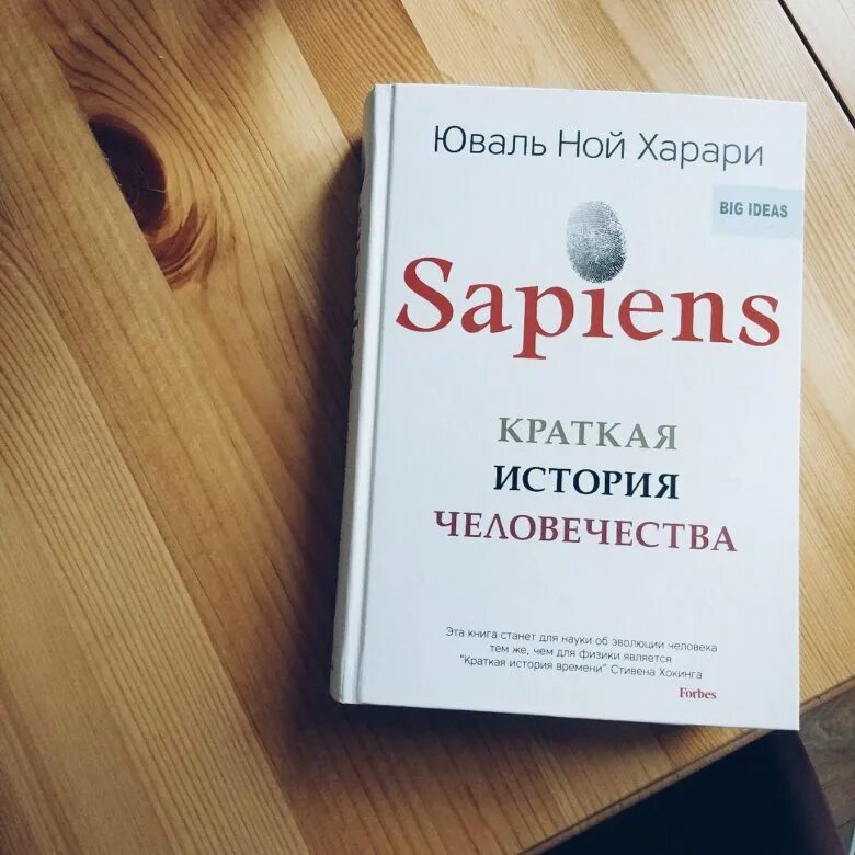 Ной 21 урок 21 века. Сапиенс Харари книга. Sapiens краткая история человечества Харари. Хомо сапиенс Ной Юваль Харари. Юваль Ной Харари краткая история человечества.