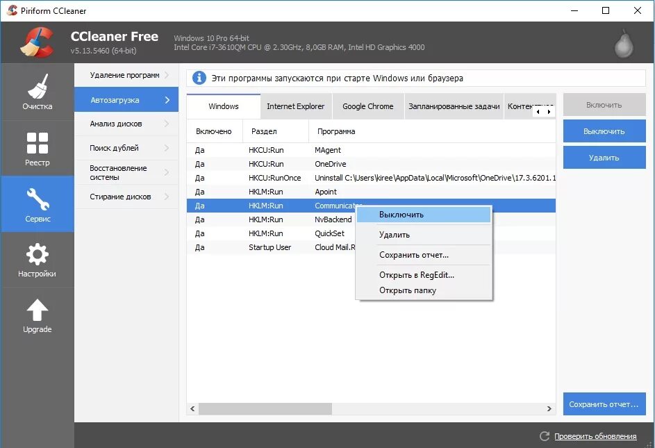 Команды для улучшения работы компьютера. 1. Быстродействие компьютера windows 8. 1. Windows 8.