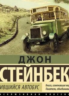 Заблудившийся автобус