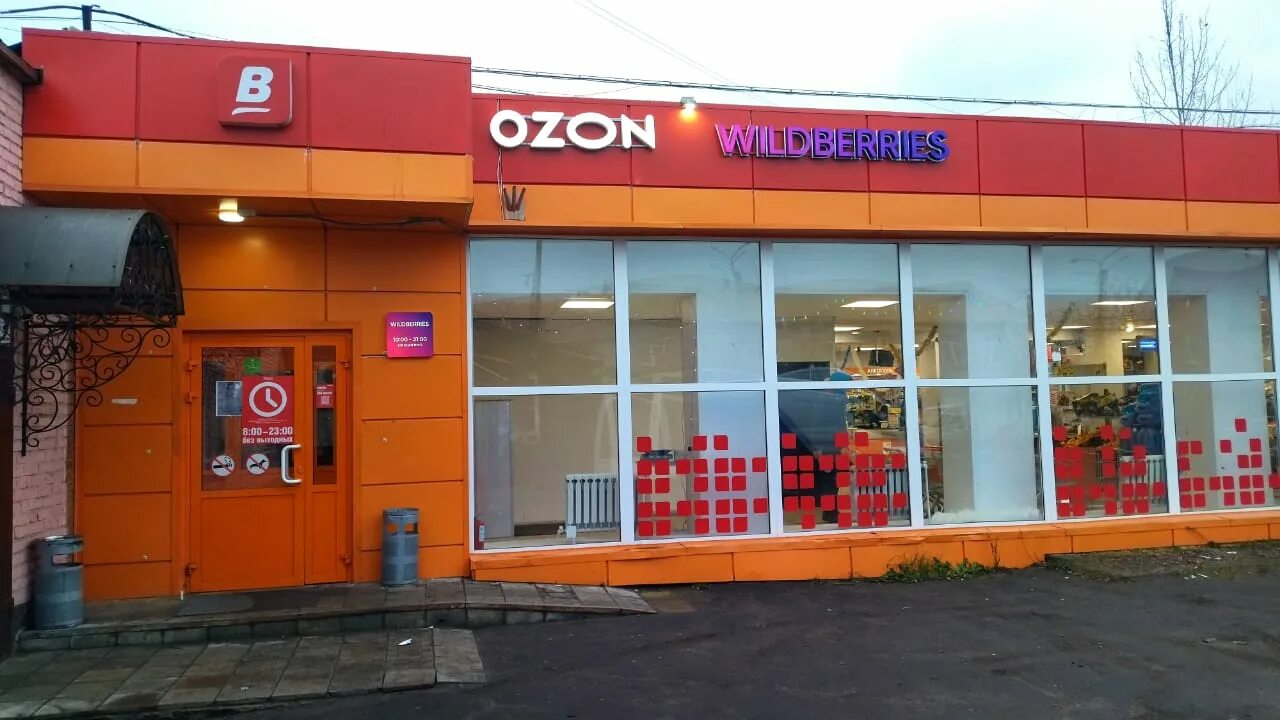 парковая 60 озон. пункт выдачи парковая. парковая 1 костомукша. Wildberries казань. пункт пвз озон.