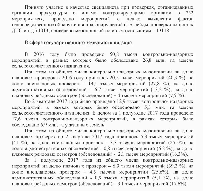 Под рейдовым осмотром понимается контрольное надзорное мероприятие