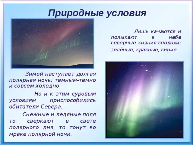 Презентация "Загадки полярных сияний" по физике - скачать проект