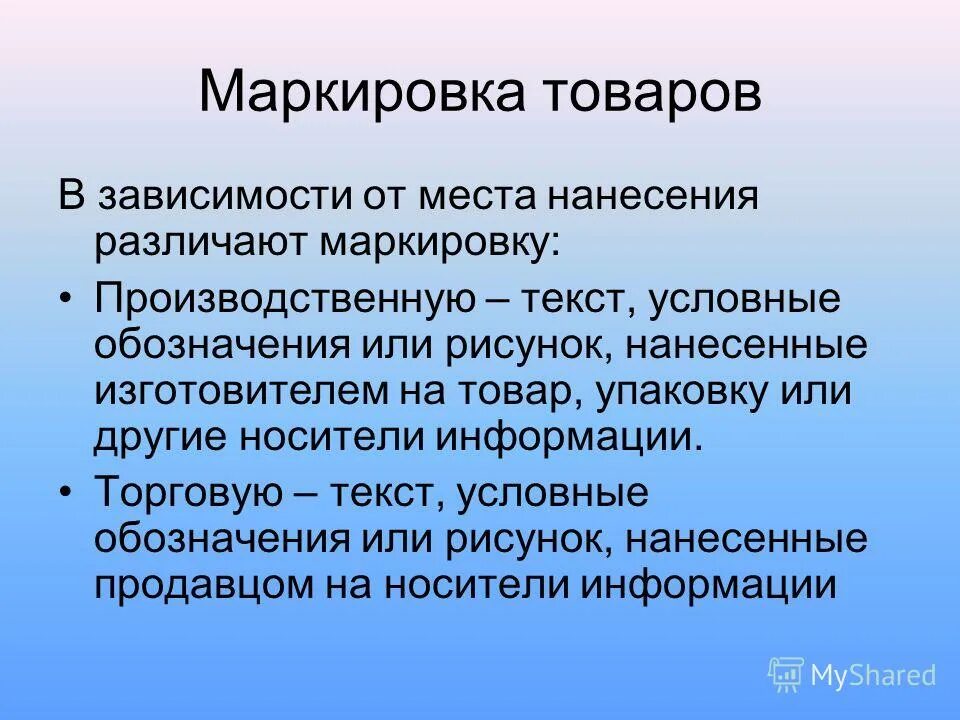 Маркированный товар что это