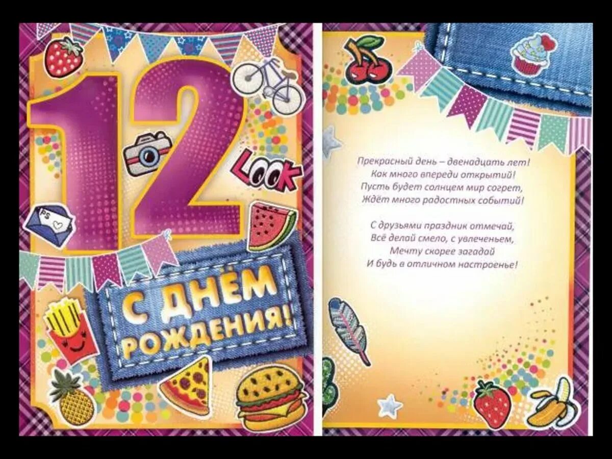 Поздравить с днём рождения мальчика 12 лет. Поздравление с днем рождения 12 лет. Стих с днем рождения сыну 12. Сднем рождения мадьчику ¹²лет. Поздравление с днем рождения 12 лет.
