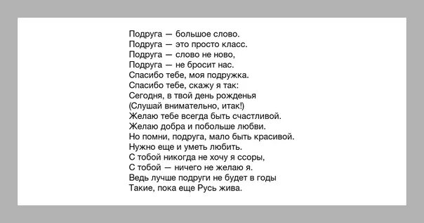 Текст песни подруга. Текст песни лучшая подруга. Песня про лучших подруг текст. Песня лучшие подругиткс. Песня хочешь без слов