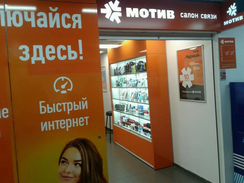 безлимит на мотиве. мотив интернет. екатеринбург 2000 мотив. мотив логотип. мотив интернет магазин.