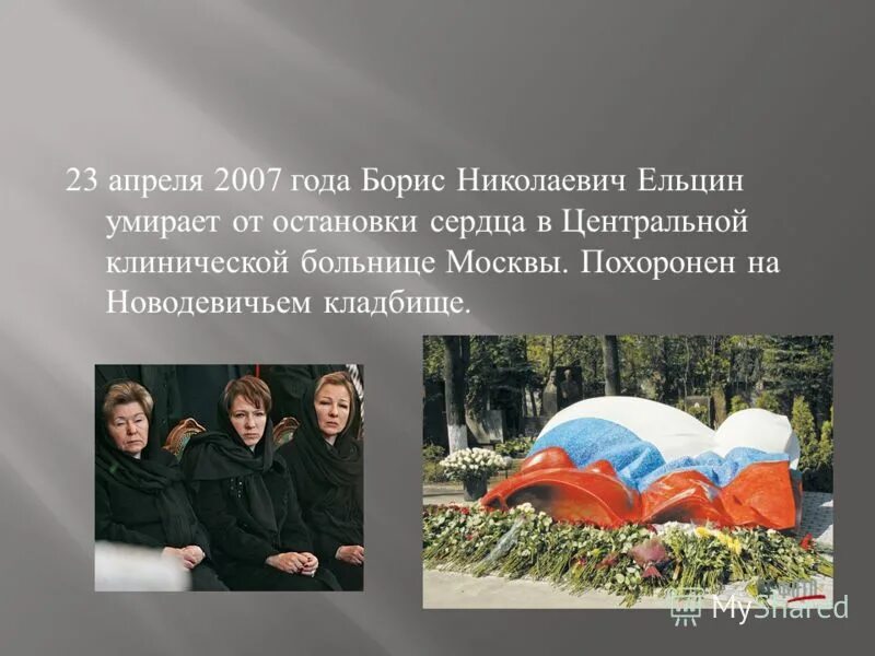 11 апреля 23 года. 23 Апреля 2007.