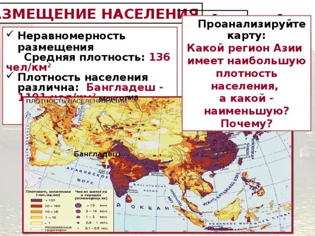 Карта плотности населения Азии. Плотность населения зарубежной Азии карта. Плотность населения Юго Восточной Азии. Карта плотности населения стран Азии.