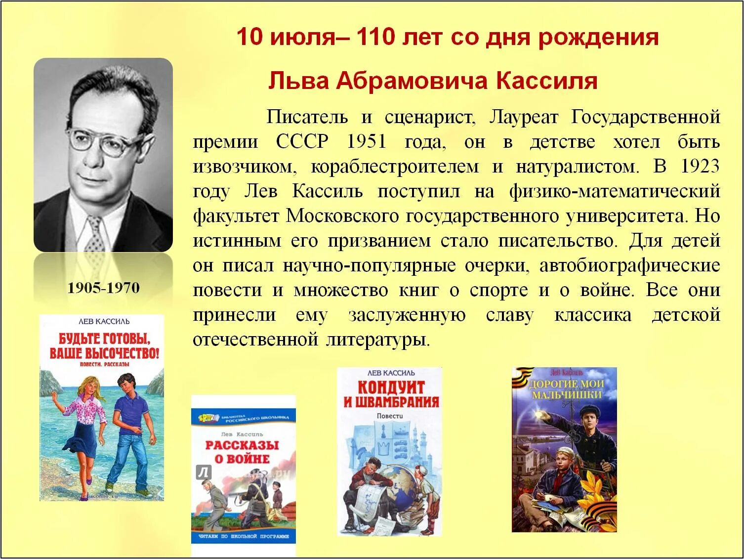 Л кассиль произведения. Биография л Кассиля. Лев Кассиль отметки Риммы Лебедевой. Лев Абрамович Кассиль 3 класс. Кассиль Лев Абрамович 1905-1970.