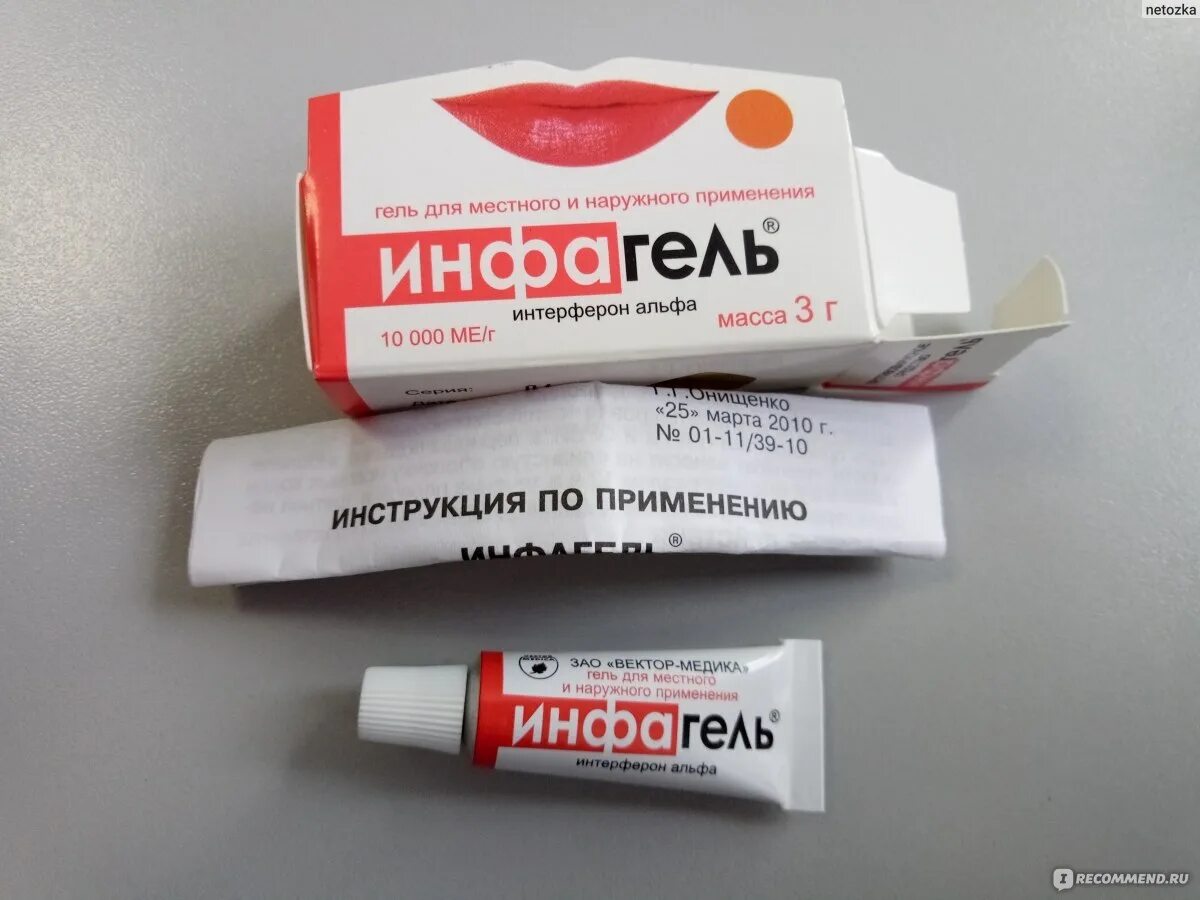 Средство от герпеса на губах быстрого. Инфагель против герпеса. мазь от герпеса. гель от герпеса на губах. герпес на губах мазь.