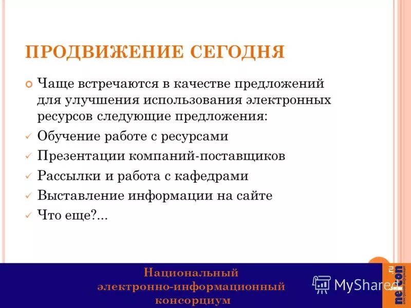 3 предложения обучении. В качестве предложения.