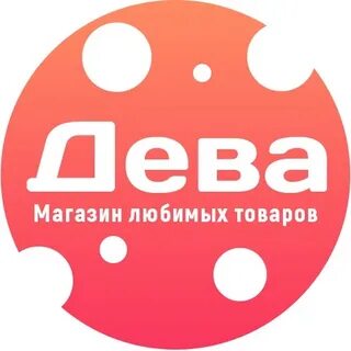 Магазин дев