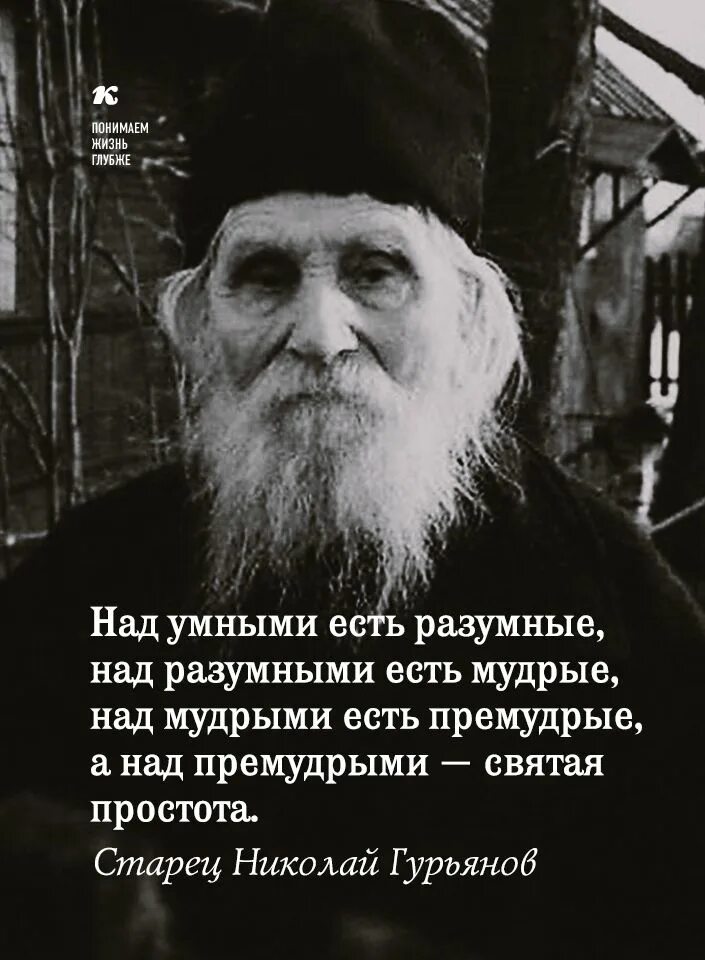 Мудрые высказывание мудрецов. Мудрые высказывания старцев.