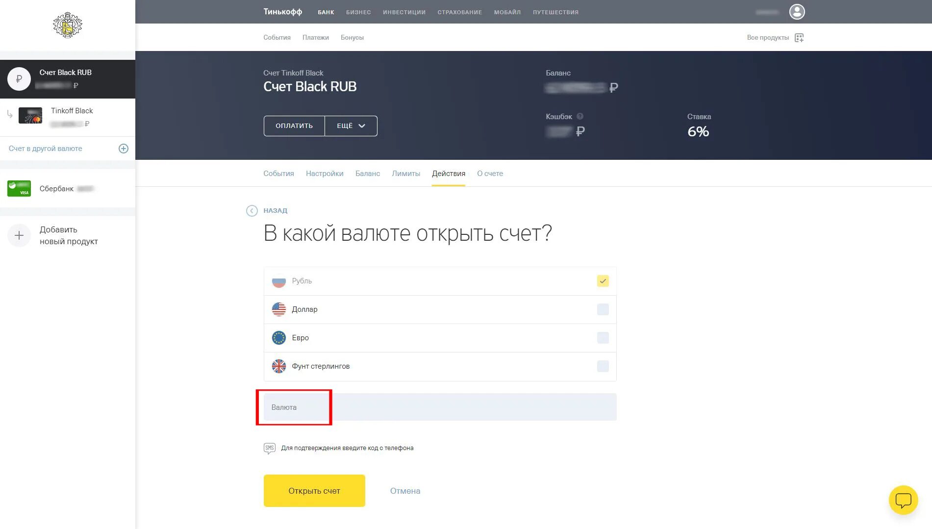 Счет тинькофф в рублях. Валютный счет тинькофф. Долларовый счет в тинькофф. Счёт в евро тинькофф. Счет в долларах тинькофф.