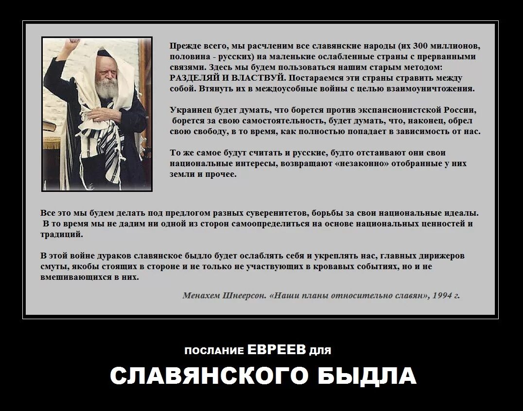 назарук крещение руси. жиды стравили русских и украинцев. кровавое крещение руси огнем и мечом. менахем шнеерсон 1994. свержение идолов.