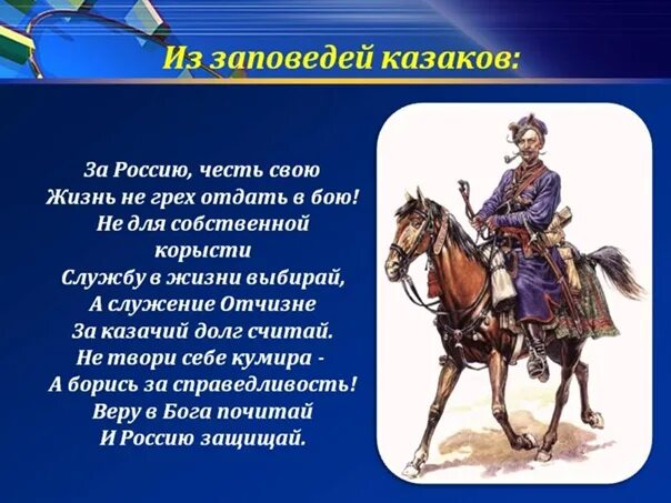 Герои произведения казак. Стихотворение про казачество. Кубанские казаки стих. Казачество презентация. Стихи про Казаков.