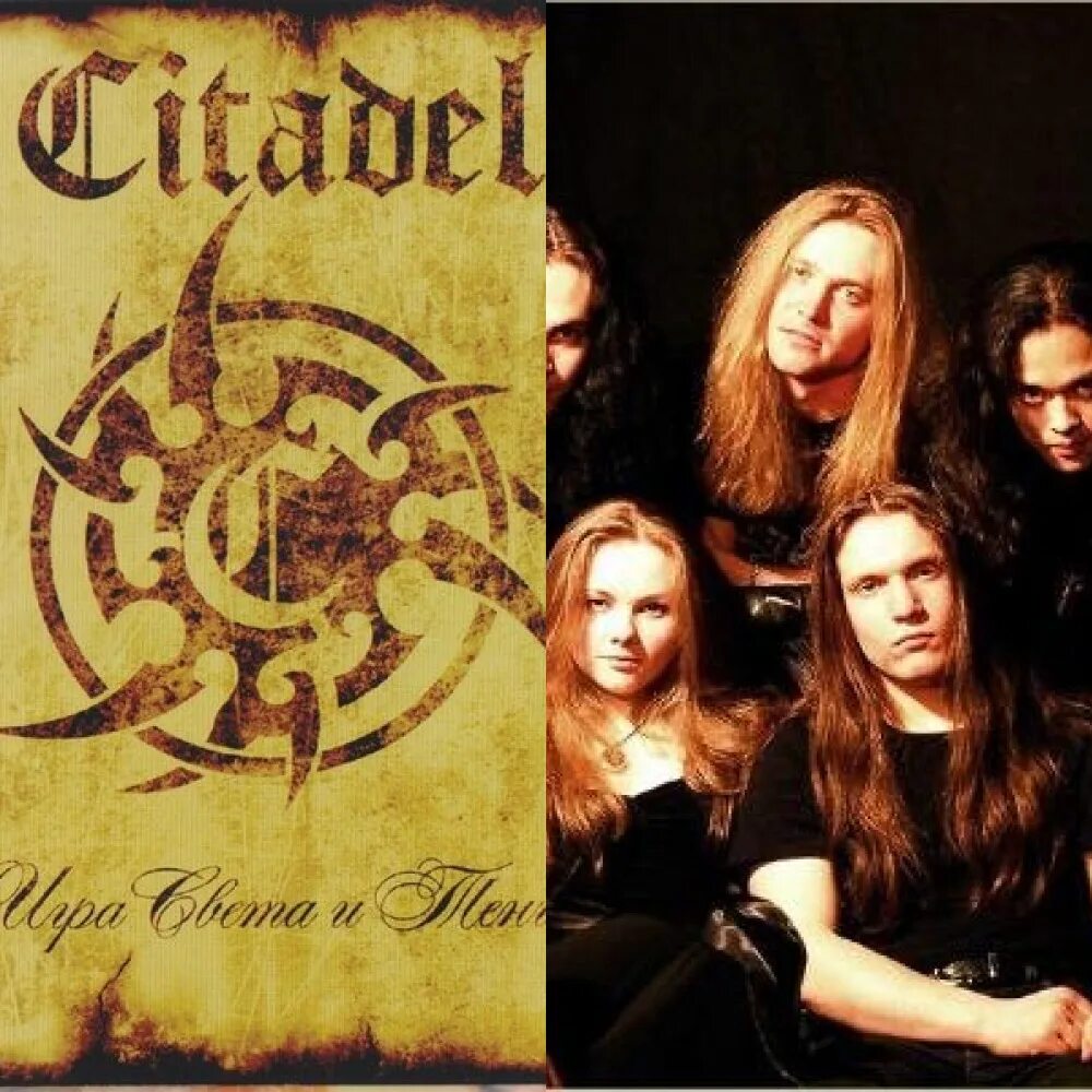 Цитадель рок группа москва. Citadel группа. Цитадель песня. Состав группы цитадель. Цитадель песня.
