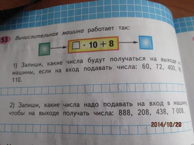 На выходе получается. Вычислительная машина работает по?. число вычислительная машина это. вычислительная машина работает по такому правилу. запиши какие числа будут получаться на выходе.