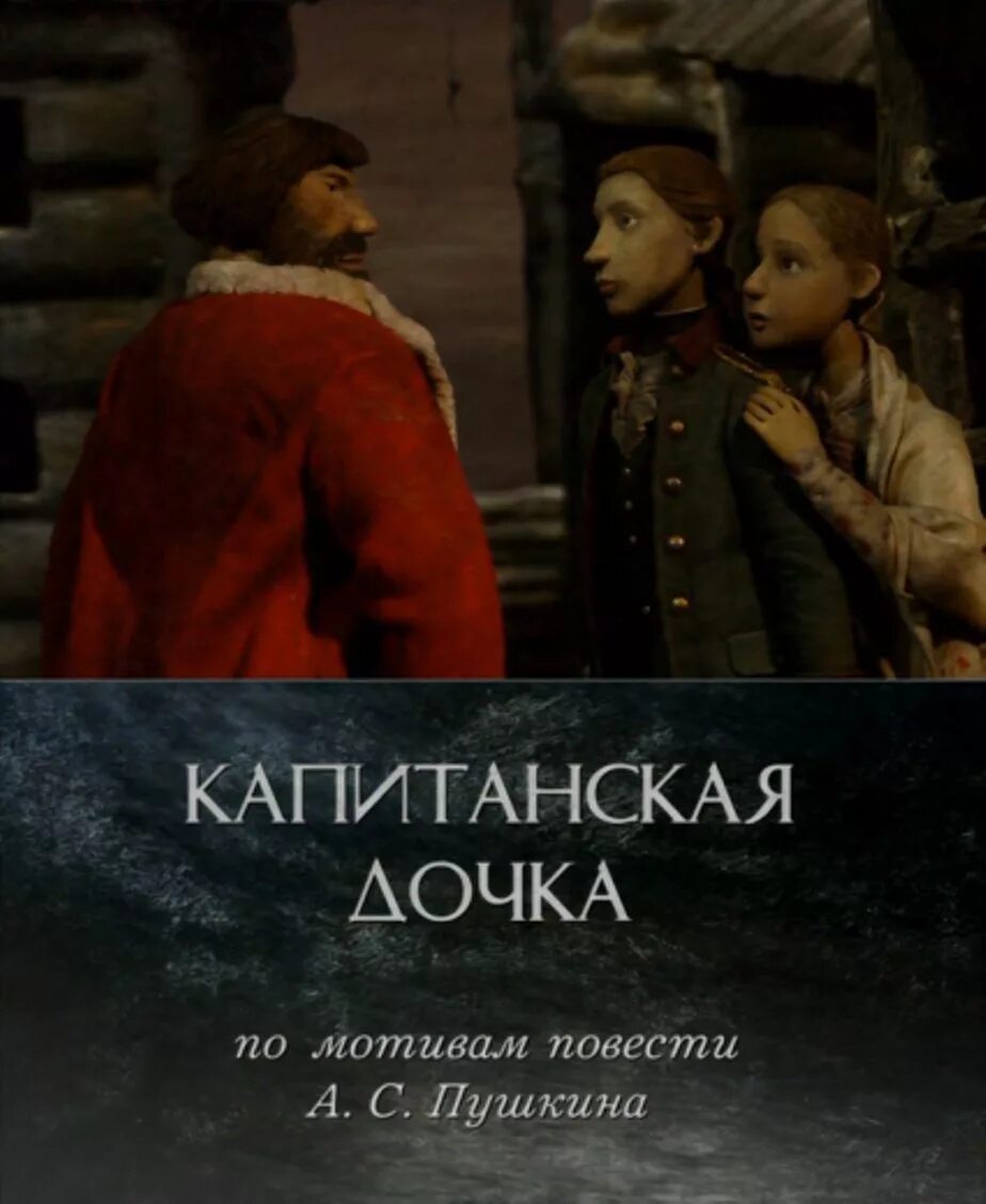 Капитанская дочка на английском языке. Книги пушкина на английском языке. Капитанская дочка на английском. Капитанская дочка на английском. Пушкин капитанская дочка иллюстрации.