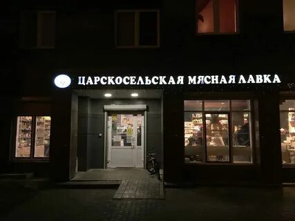 Шушары колпинское шоссе 135