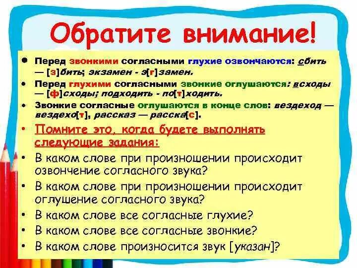 Слова с парными звонкими и глухими согласными. Слова в которых все звуки глухие. Парные звонкие согласные примеры. Слова все согласные глухие. Слова в которых все согласные звуки мягкие.