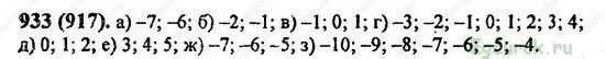 Алгебра 7 класс номер 933