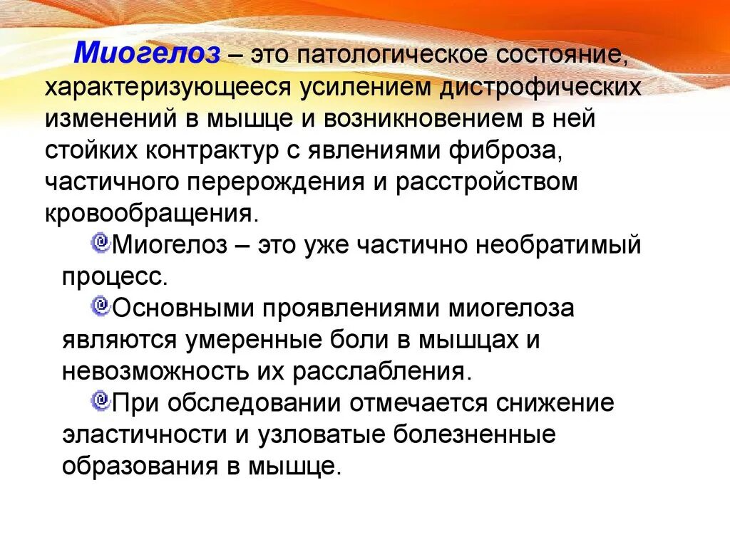 Чем характеризовался усилившийся. Миогелоз. Миогелез это патологическое состояние. Миогелез симптомы. Шейный миогелоз это.