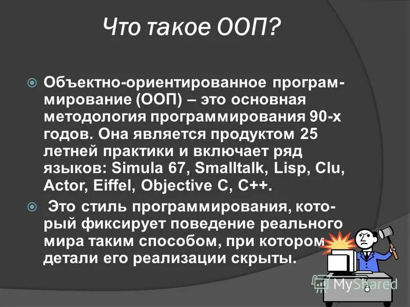 Что такое абстрактный класс в контексте ооп. ООП это в программировании. Объектно-ориентированное программирование (ООП). Объективно ориентированное программирование. Объект в ООП.