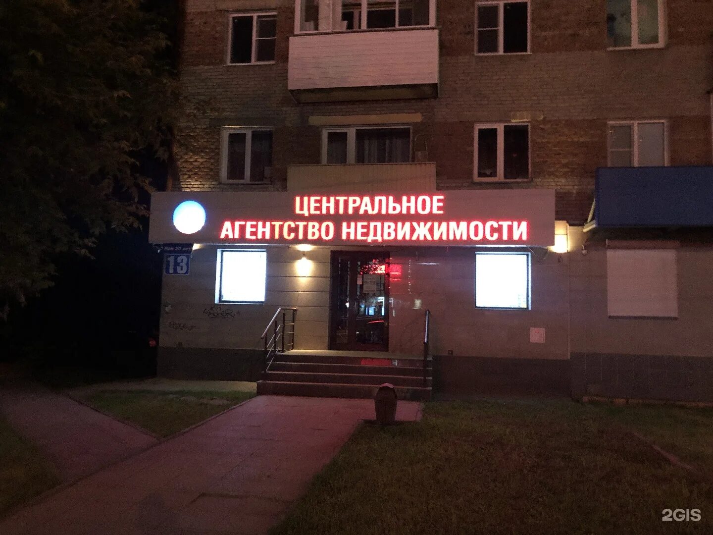 Центр собственники. Центральное агенство недвижимости. агентство недвижимости новосибирск. центральное агентство недвижимости новосибирск. центральное агентство недвижимости пушкино.