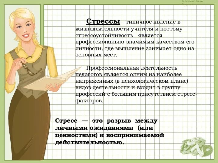 Где живет учитель. Статистика в жизни учителя. Учитель жизни. Сколько живут учителя. Учителя в повседневной жизни.