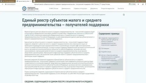 Реестр юридических лиц малого и среднего