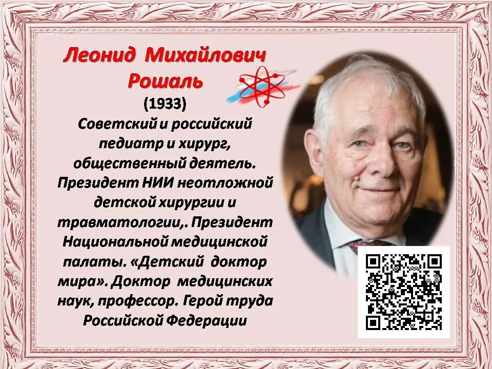 3 открытия российских ученых. Российские ученые. Известные российские ученые. Великие русские ученые. Известные отечественные ученые.