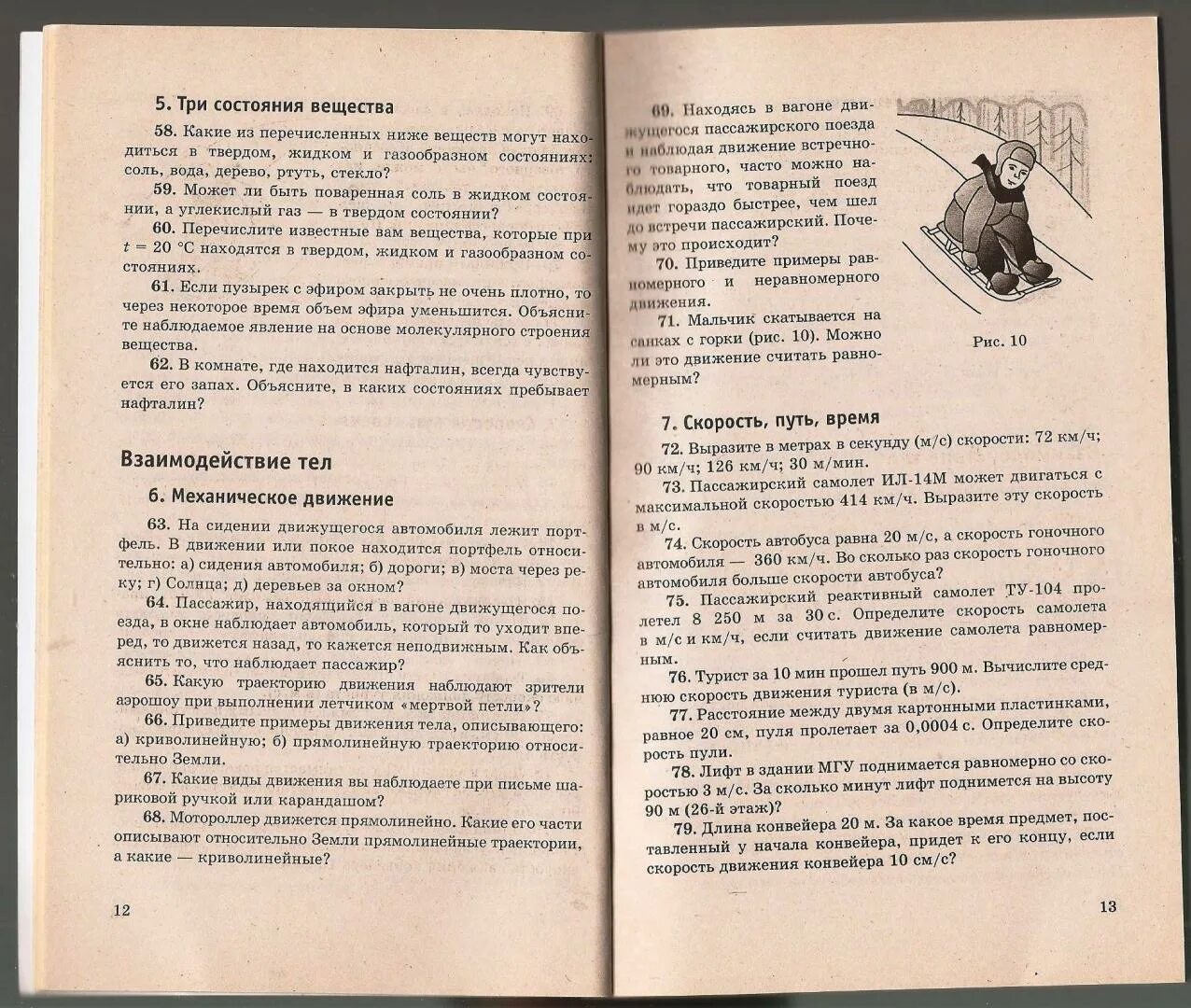 Сборник задач по физике 10 класс перышкин. Сборник по физике 10 класс перышкин. Сборник вопросов и задач по физике 7-9 класс перышкин. Сборник задач по физике 7-8 класс перышкин. Перышкин физика 9 класс сборник читать