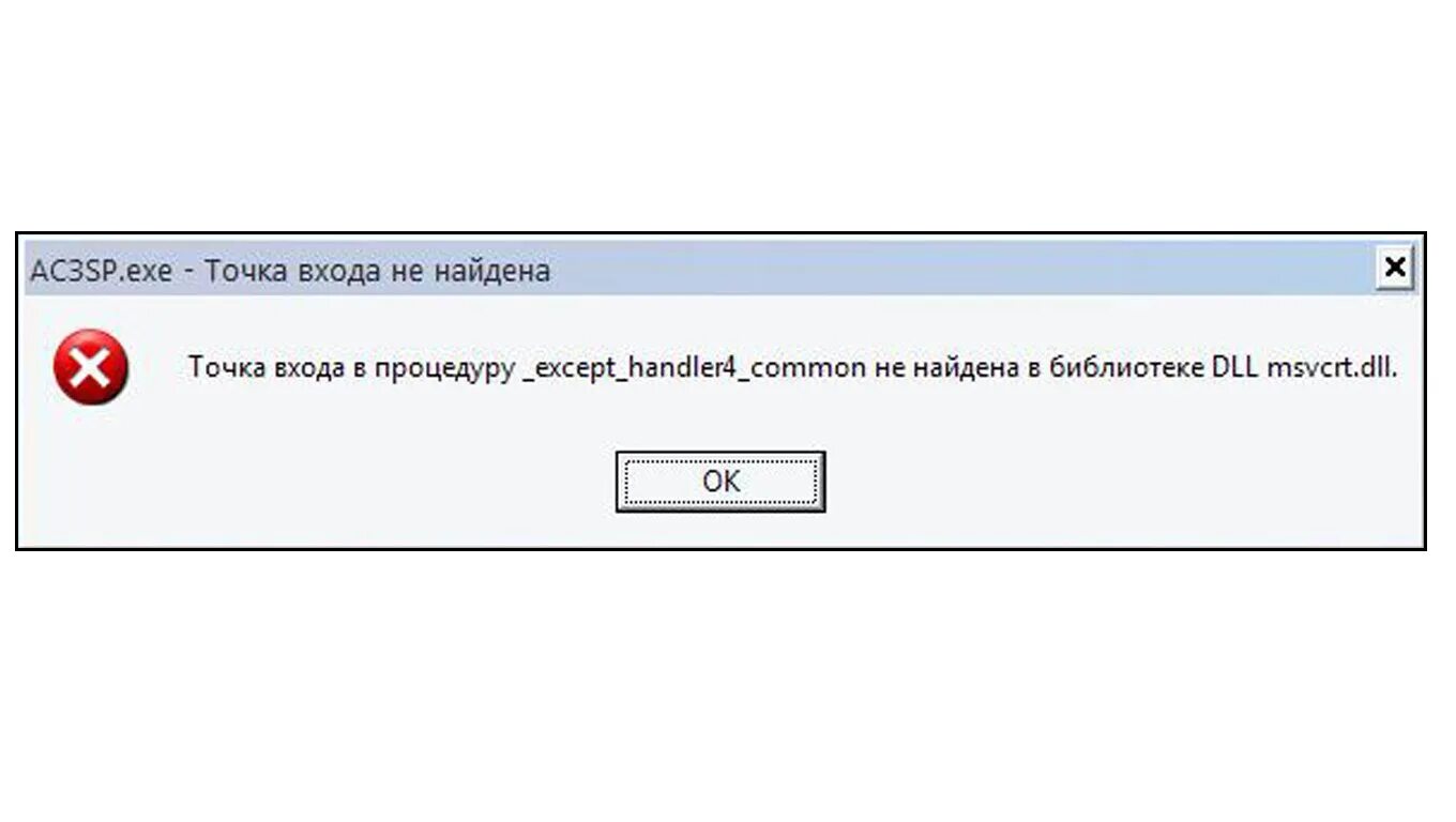 Не удалось загрузить библиотеку dll. Входа в процедуру. Точка входа в процедуру. Точка входа в процедуру не найдена в библиотеке. Точка входа не найдена.