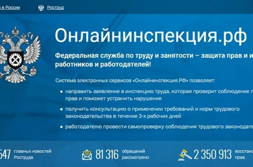 Проверка работодателя государственной инспекции труда