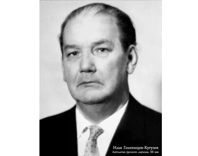 Голенищев данте