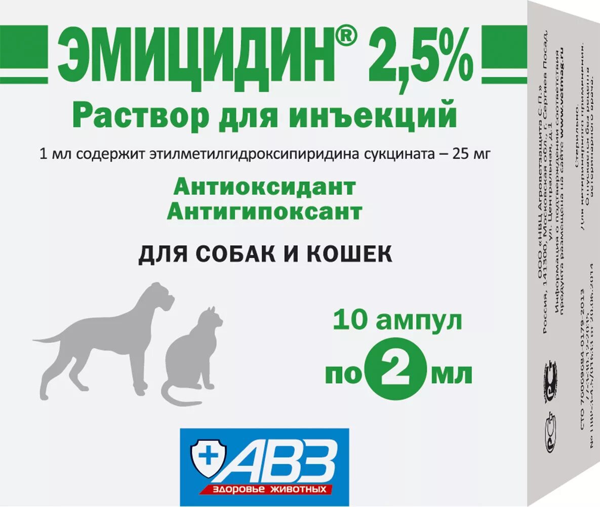 Раствор для инъекций для собак. Эмицидин 2,5% 2 мл * 10 ампул. Эмицидин 15 мг для собак. Эмицидин для собак ампулы. Эмицидин 2,5% 5 мл * 10 ампул.