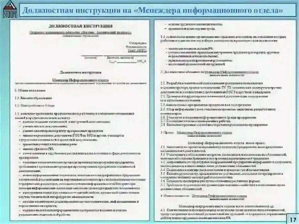 Должностная специалиста по информации